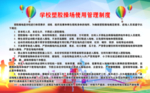 学校操场制度