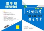 时创考研
