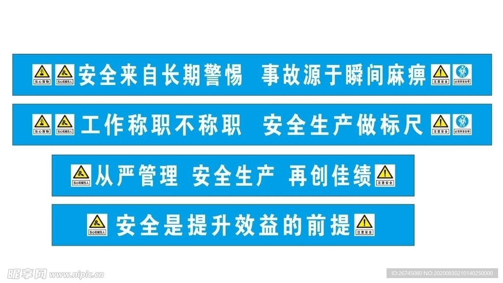 中国建筑安全标语安全生产