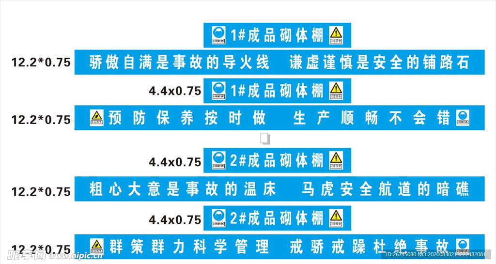 建砌体标语口号宣传