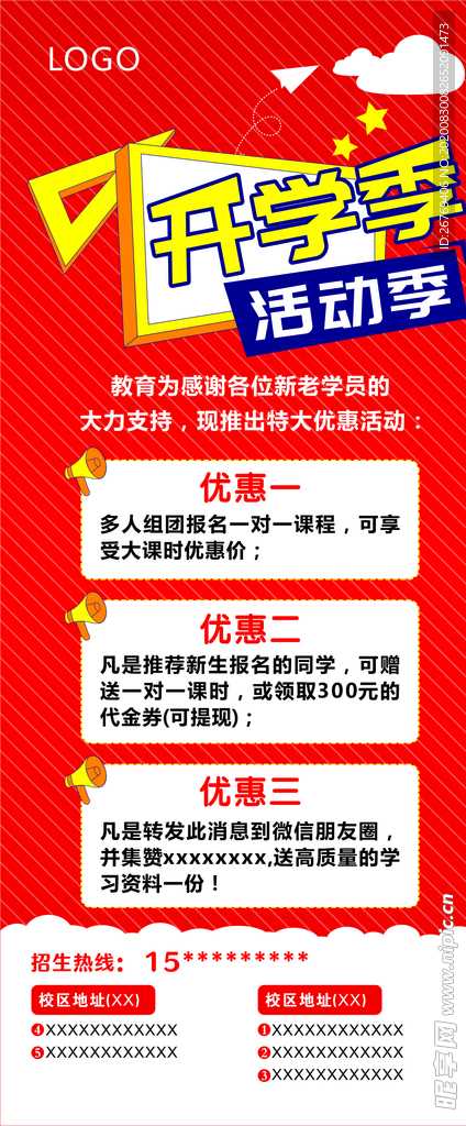 开学展架