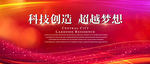 科技创造 超越梦想