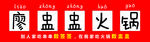廖盅盅火锅