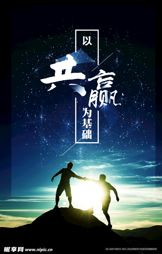 共赢励志文化海报