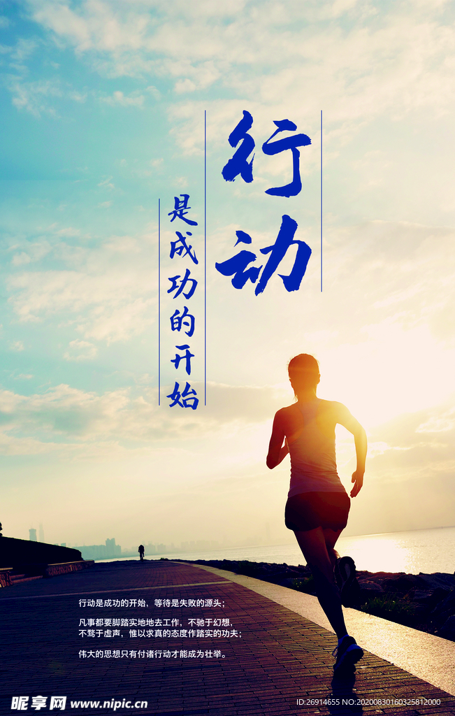 行动励志文化海报