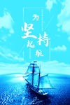 坚持励志文化海报