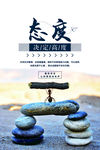 态度决定高度励志文化海报
