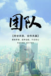 团队文化海报励志文化海报