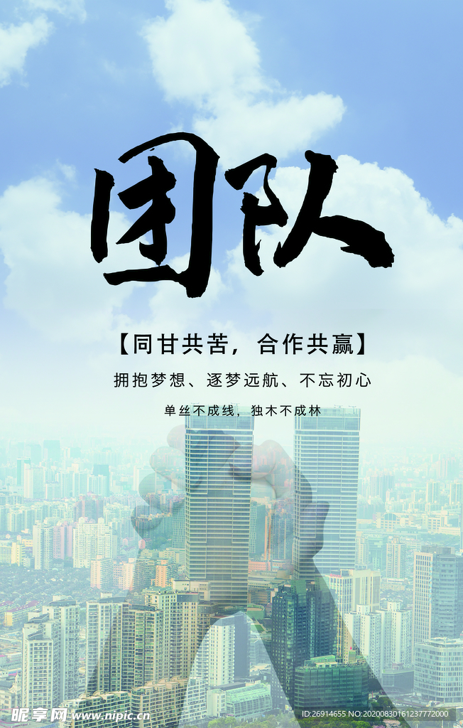团队文化海报励志文化海报