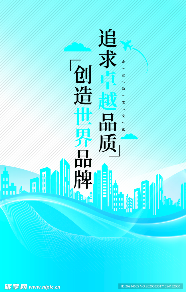 励志企业文化海报
