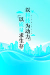 励志企业文化海报