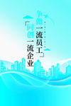 励志企业文化海报