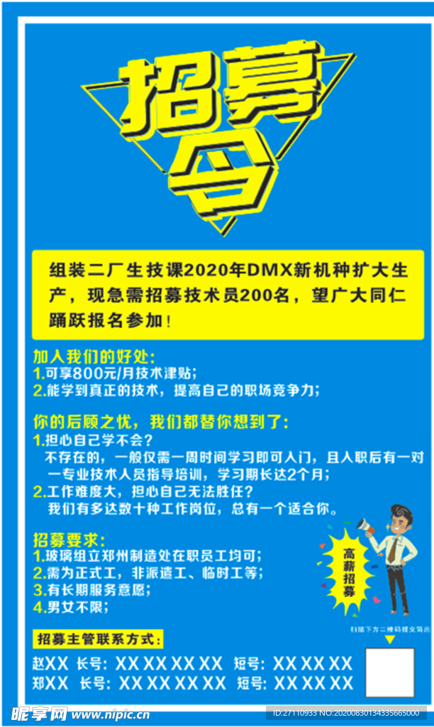 招聘海报