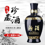 汾酒  珍藏酒