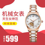 机械女表 新品时尚