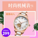 时尚机械表