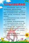 大合唱社团管理制度