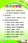 小学生守则