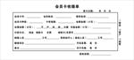 会员卡收据单