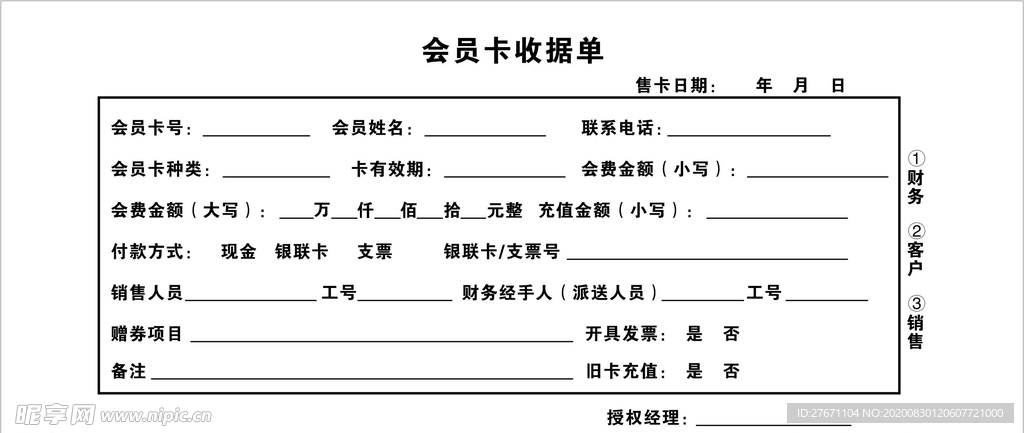 会员卡收据单