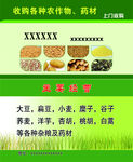农作物名片
