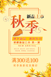 秋季新品上市