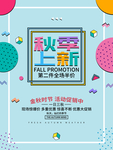 秋季上新