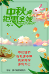中秋惠全城