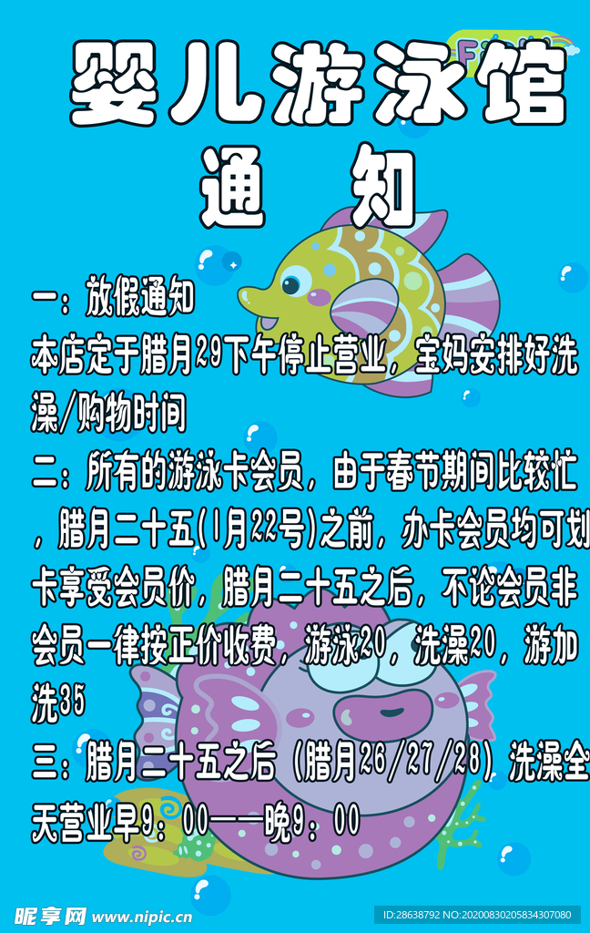 婴儿游泳馆儿童卡通海报