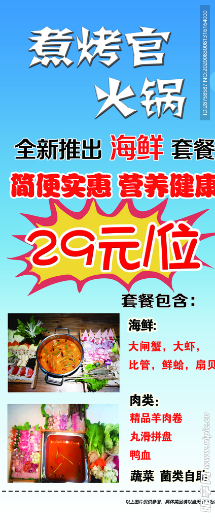 火锅活动海报