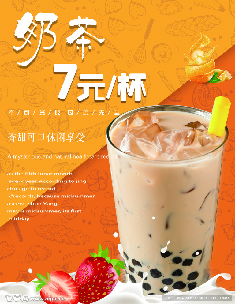 奶茶海报
