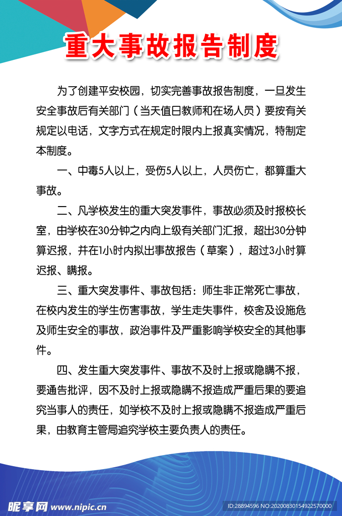 制度牌