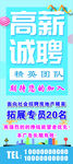 蓝色房地产招聘展架