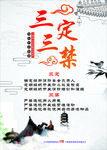 寺庙寺院三定三禁消防安全海报