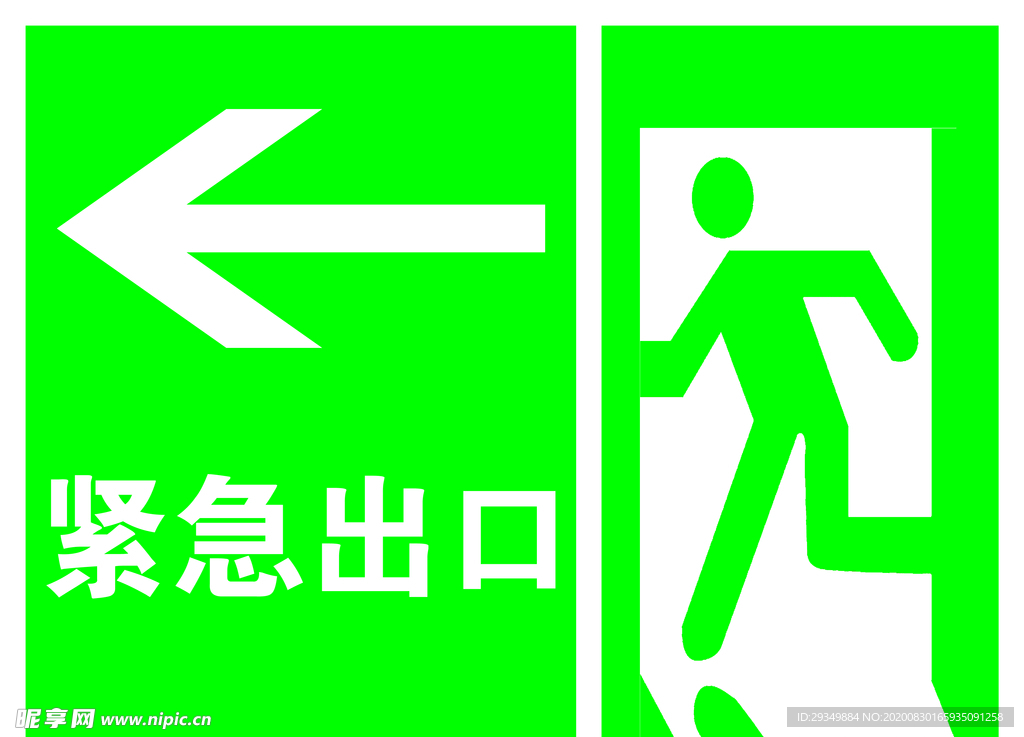 紧急出口