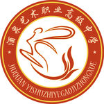 酒泉艺术职业高级中学