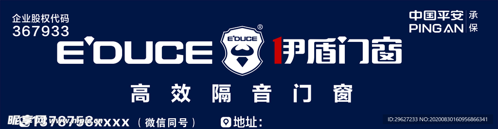 伊盾门窗新logo