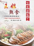 熟食