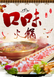 美食海报
