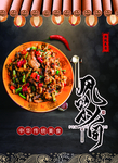 美食海报