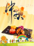中秋