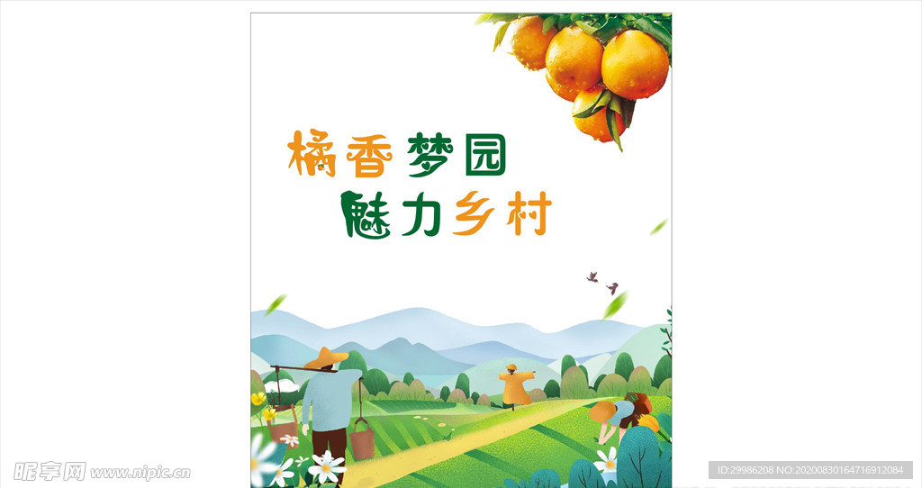 果园标语