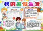 暑假生活