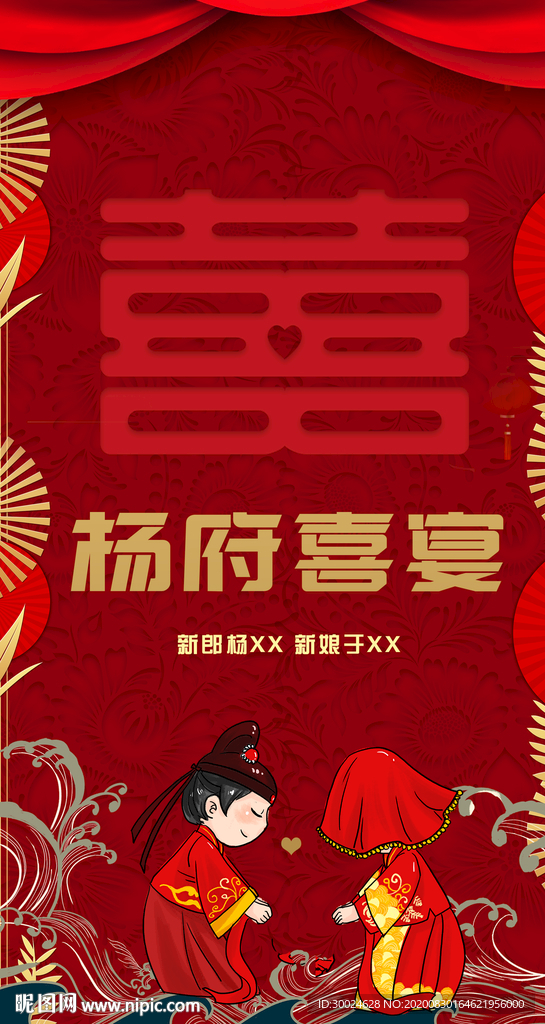 婚宴