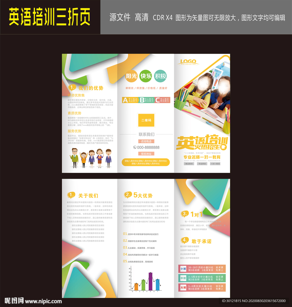 英语辅导班三折页