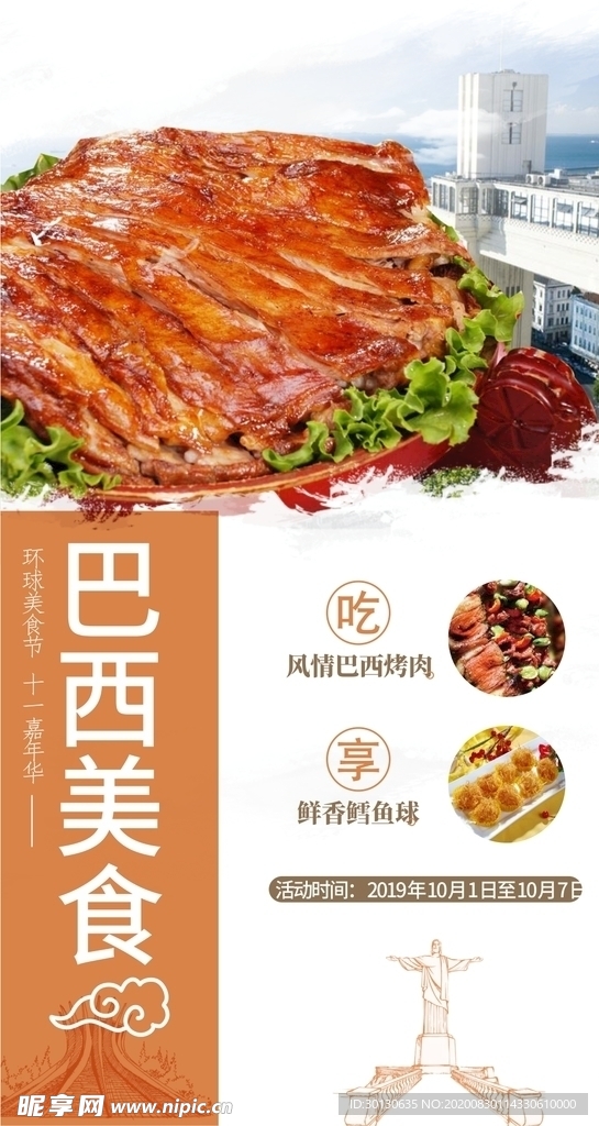 巴西美食