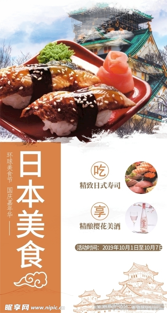日本美食