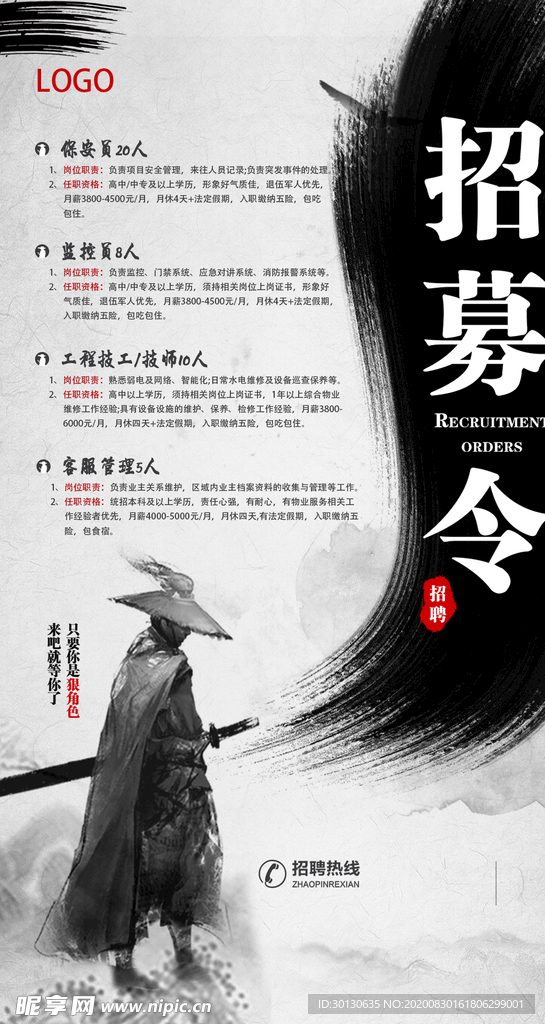 招聘