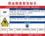 职业病危害告知卡标牌