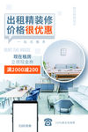 家居精装修出租房海报素材